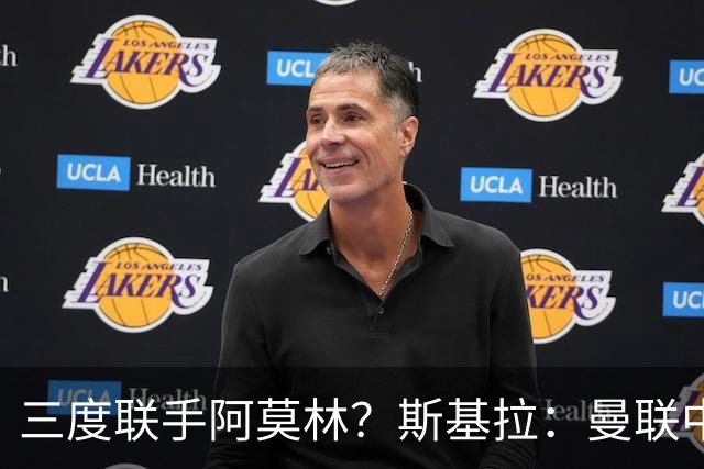 三度联手阿莫林？斯基拉：曼联中场乌加特已被推荐至米兰