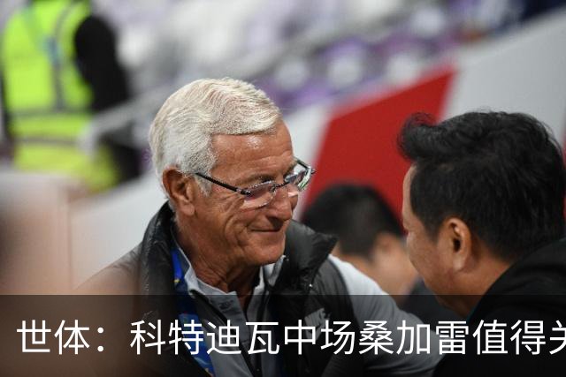 世体：科特迪瓦中场桑加雷值得关注，球队想击败挪威他会是关键