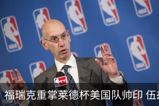 福瑞克重掌莱德杯美国队帅印 伍兹因车祸再次拒绝