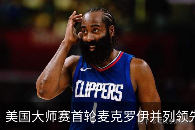美国大师赛首轮麦克罗伊并列领先 李昊桐跻身前十