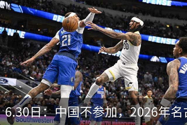 6.30日：中国不参加，2026年名古屋亚运会，这事儿已经在亚洲体育圈炸了锅
